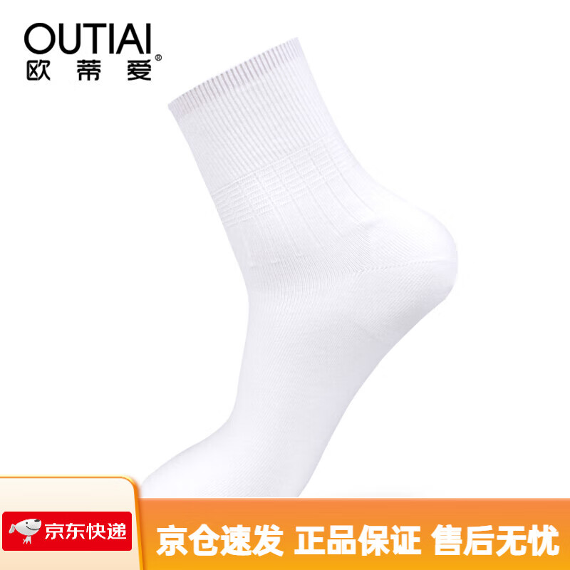 歐蒂愛（OUTIAI）防足裂襪足跟硅膠腳干開裂口防腳后跟干裂保濕護腳跟防裂襪 白色 3雙 M 均碼22-24C