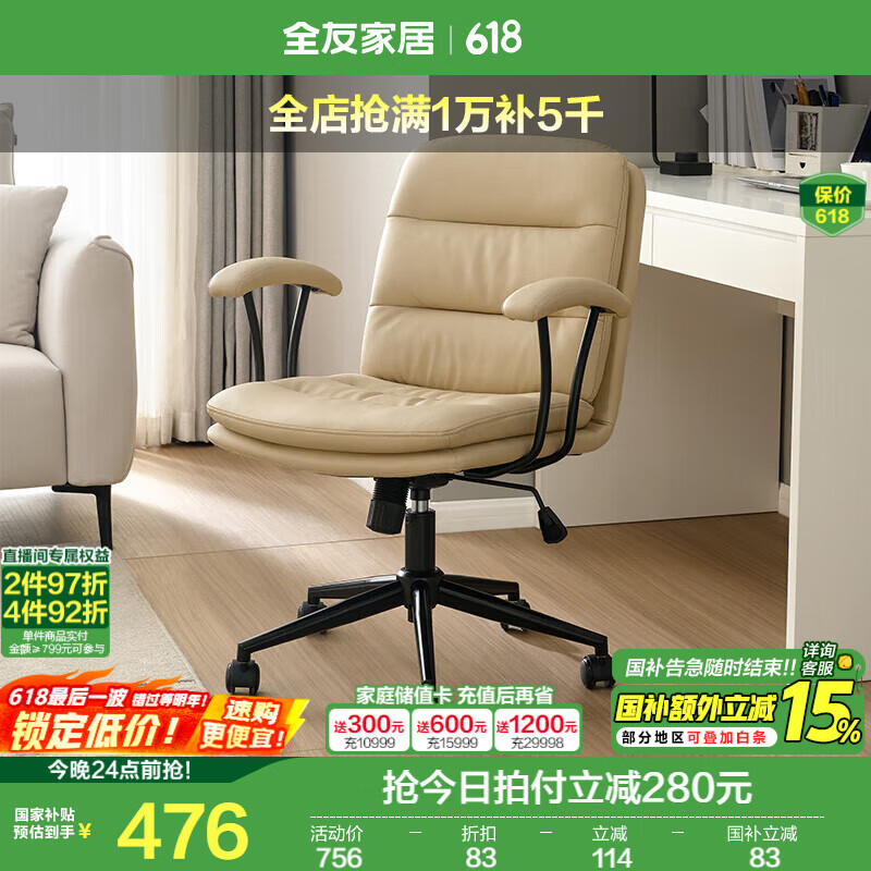 全友家居书房家具靠背椅家用人体工学椅可升降旋转单人办公电脑椅子 生态科技皮】书椅