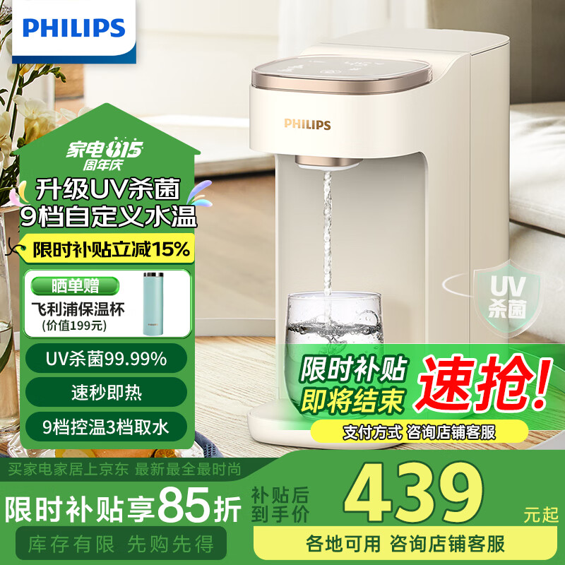 飞利浦（PHILIPS）即热饮水机家用小型便携台式直饮机热饮机3秒速热免安装桌面智能办公室茶吧机【国家补贴】ADD8210 ADD8202 即热型 【升级UV杀菌功能】