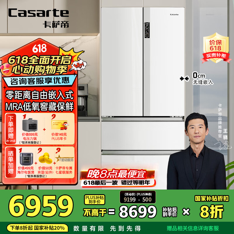 卡萨帝（Casarte）原石550升【星悦】零嵌入法式多门大容量双系统超薄一级能效国家补贴冰箱BCD-550WGCFDM4WKU1