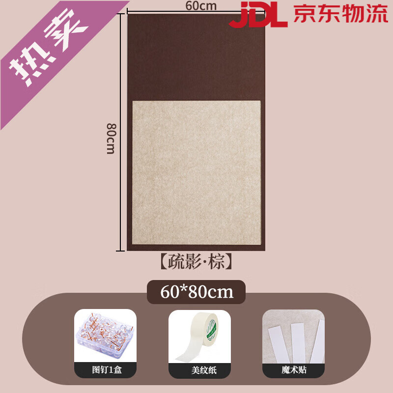 長(zhǎng)遠(yuǎn)（changyuan）毛氈板墻貼照片墻背景板掛墻面粘相片框展示羊毛氈版墻貼免打孔愿景拍立得墻壁裝飾創(chuàng)意書(shū)桌文化軟 疏影·棕60x80CM