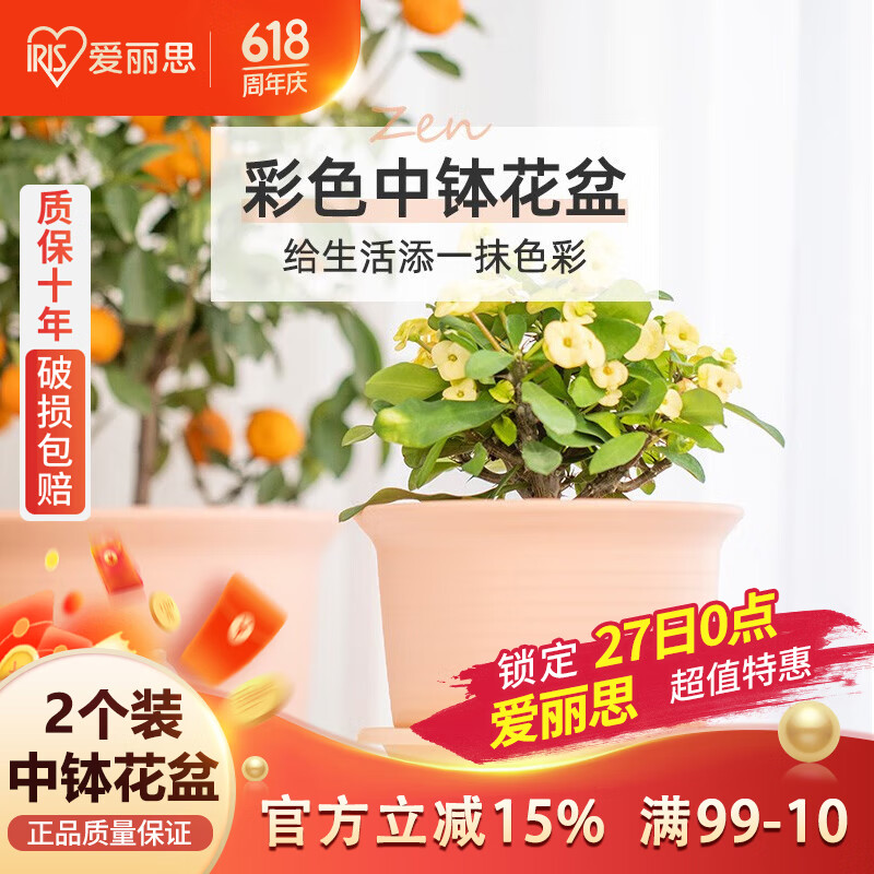 爱丽思（IRIS）塑料花盆加厚种菜盆多肉种植盆树脂盆栽盆 粉色口径21.8cm2个装
