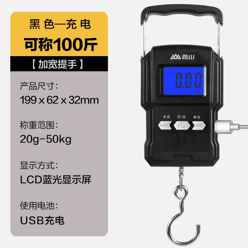 香山新品/迷你手提秤家用小型便攜式電子秤精準(zhǔn)稱重器賣菜秤掛秤吊鉤秤 EP170-充電款50kg【無卷尺】