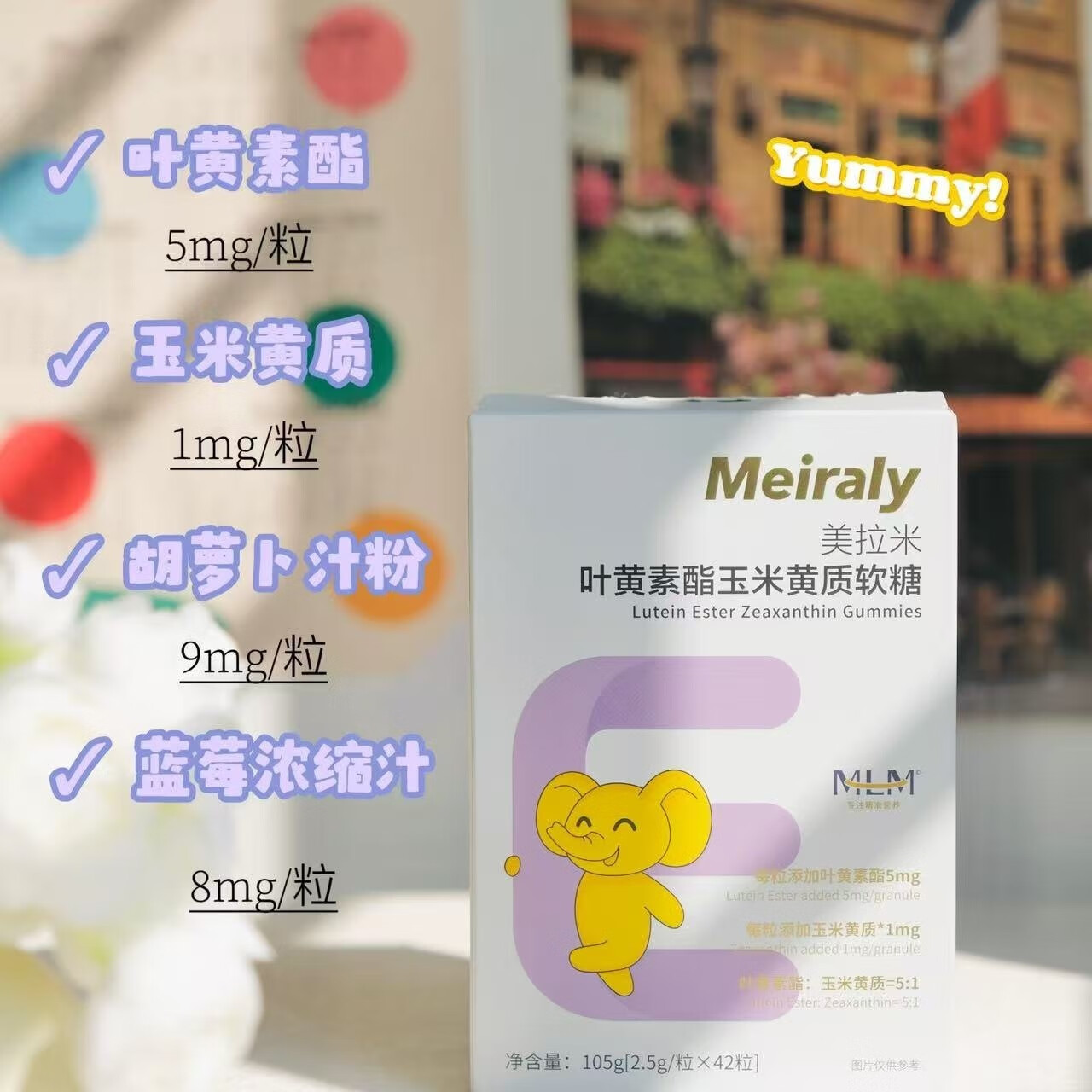 美拉米叶黄素酯玉米黄质软糖升级新包装科学配比精准营养每盒105克42粒 6盒(买6盒送4盒)