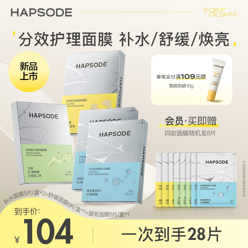 悦芙媞【新品上市】贴片面膜多效护肤光感提亮舒缓维稳补水保湿面膜 4盒【补水2盒+提亮1盒+修护1盒】
