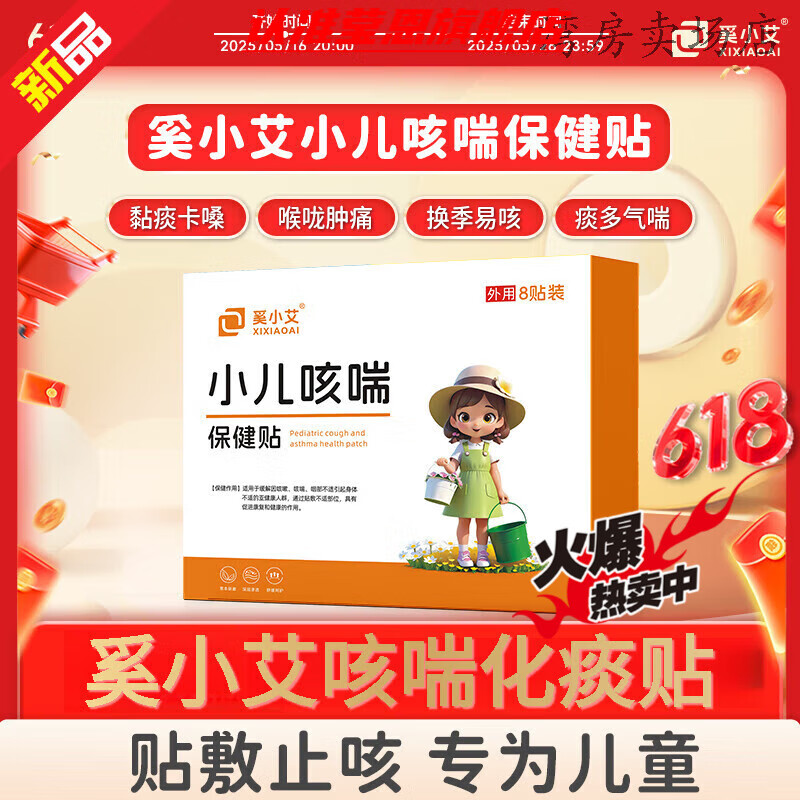 莹恩奚小艾小儿止咳贴奚小艾咳喘化痰贴溪晓爱咳喘 一盒体验装