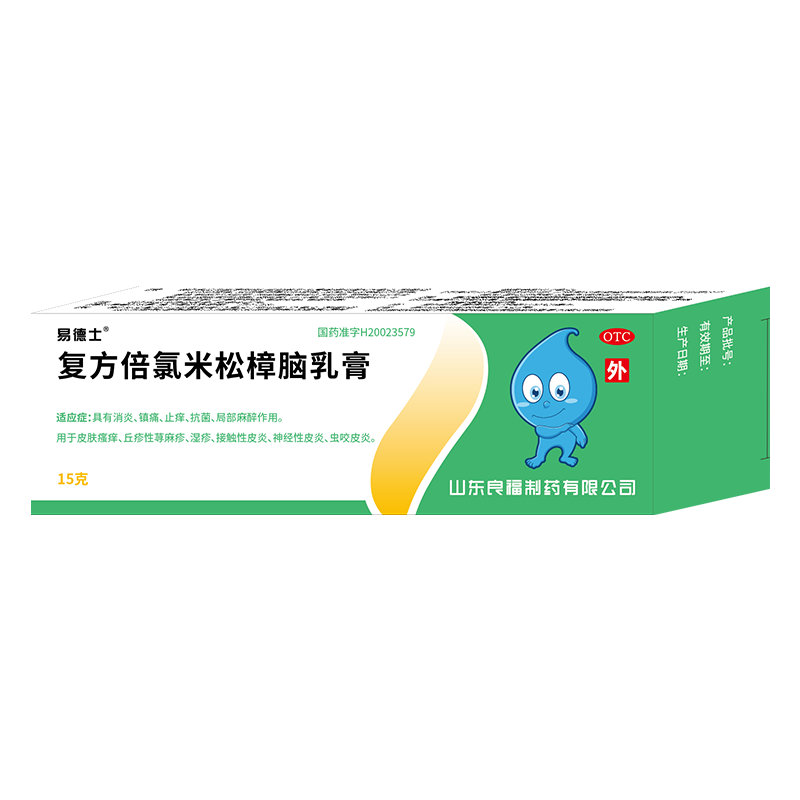 易德士 复方倍氯米松樟脑乳膏15g/支 无极膏消炎镇痛止痒抗菌湿疹虫咬皮炎丘疹性荨麻疹接触性皮炎皮肤瘙痒局部麻醉
