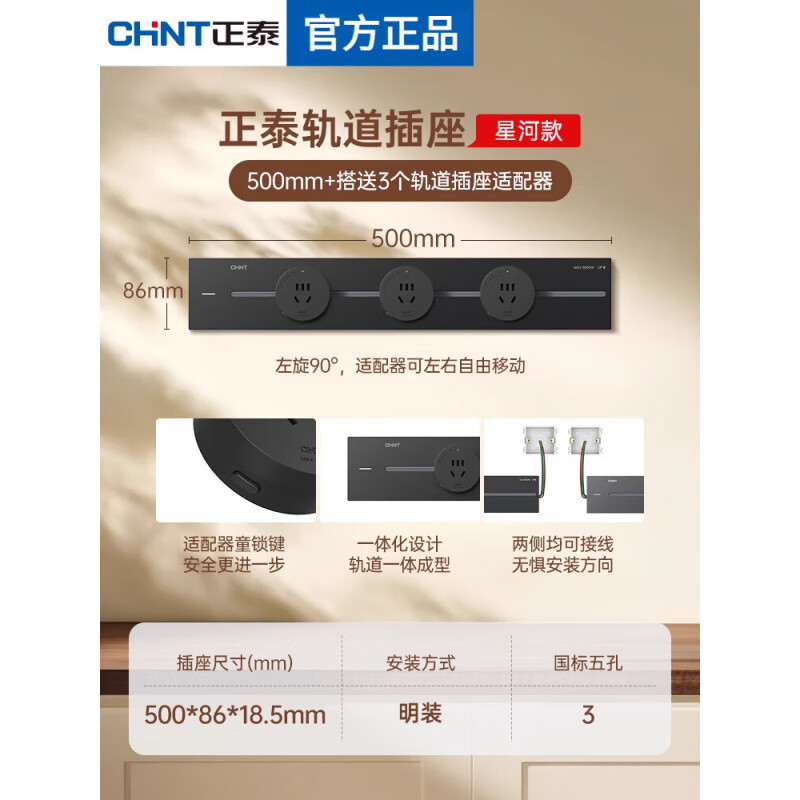 正泰（CHNT）可移动轨道插座厨房客厅餐边柜亚克力款哑光滑轨插座电力轨道 款星河款50cm+3个五孔黑