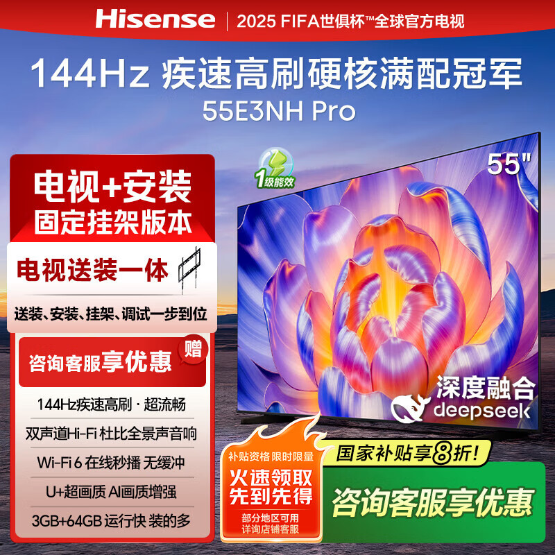 海信电视55E3NH Pro 55英寸【安装版-固定挂架送装一体】 U+超画质引擎 144Hz高刷 2.0声道音响