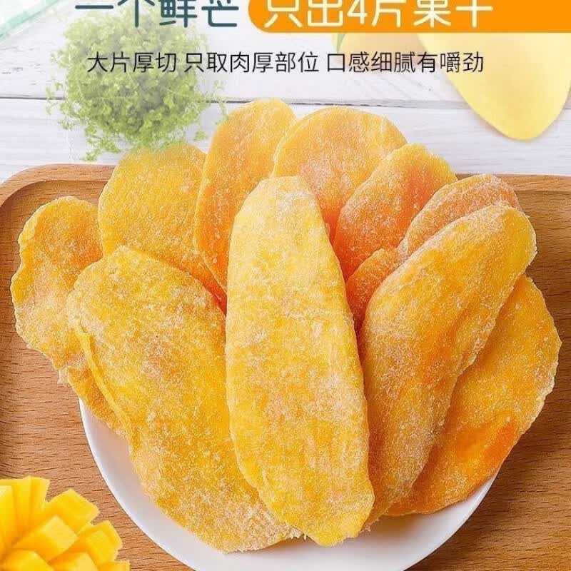 盘中玉芒果干边角料批发 厚切芒果干大袋蜜饯水果干果脯芒果片 厚切大片 250g