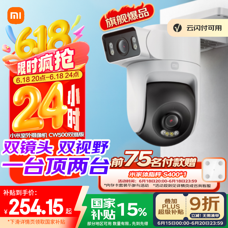 小米室外摄像机CW500双摄版 双2.5K超清画质 AI侦测 双频Wi-Fi6 双400万摄像头