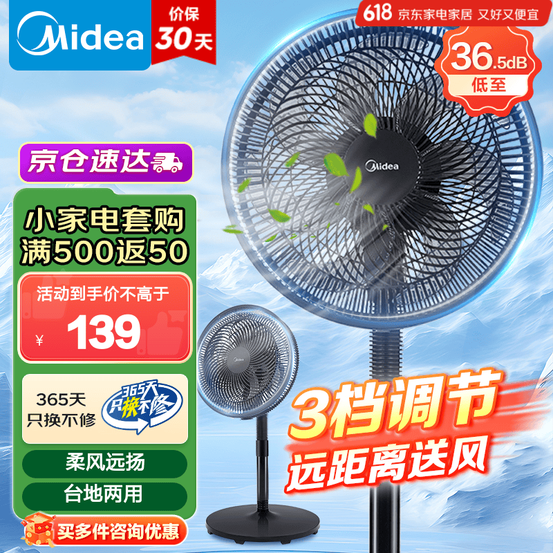 美的（Midea） 【国家补贴】电风扇家用7叶落地扇摇头电风扇循卧室宿舍轻音风扇台式桌面小型风扇台地两用升级款 黑色丨7叶台地两用