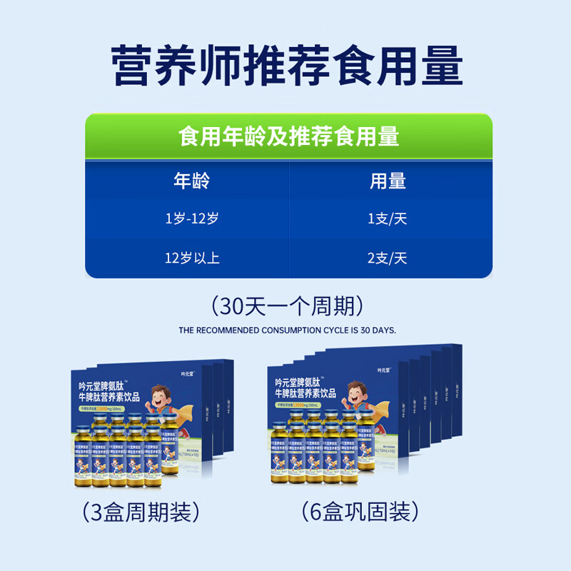 吟元堂脾氨肽儿童成人牛脾肽口服液小分子1300mg接骨木莓鸡内金口服溶液 【高含量 10支*2盒 】急速13000mg牛脾肽