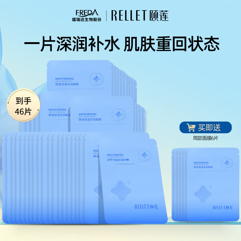 颐莲福瑞达玻尿酸保湿深润面膜4盒装补水贴片式便携清爽送礼