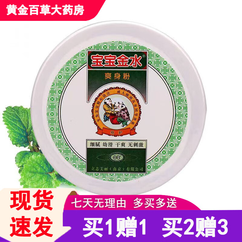 寶寶金水爽身粉玉米夏季140g【買2贈3】痱子粉兒童專用盒裝熱痱粉 2盒【買1贈1】爽身粉
