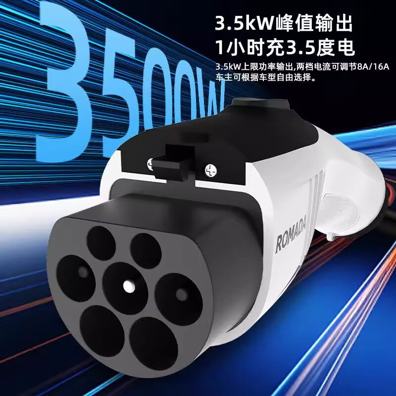 ROMADA东风ex1充电枪纳米box充电器风行S50EV风神E70/L7新能源随车充 16A便携充电枪3.5KW/3米+转换插头