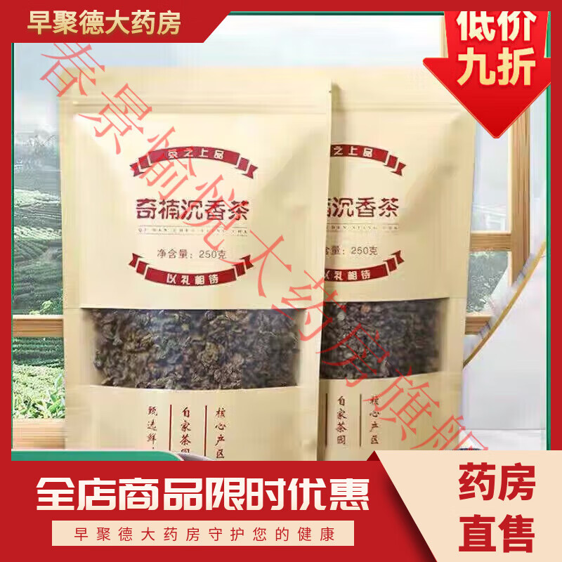 奇楠沉香茶艦旗店白木香葉茶的功效正宗海南晚安茶助眠茶 清香型艦旗店正宗+父親節(jié)禮物長輩 100··克 奇楠沉香茶棋楠天然滋補睡前一杯代用茶