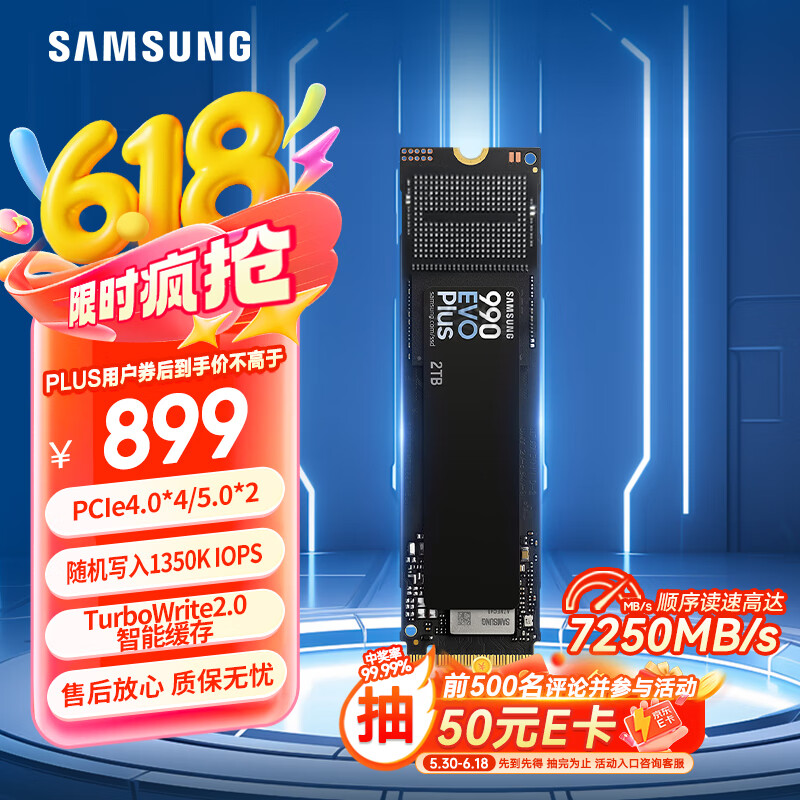 三星（SAMSUNG）2TB SSD固态硬盘 M.2接口(NVMe协议PCIe4.0*4/5.0*2)读速7250MB/S 990 EVO Plus