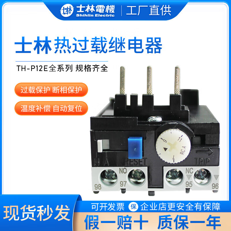 士林热过载继电器th
