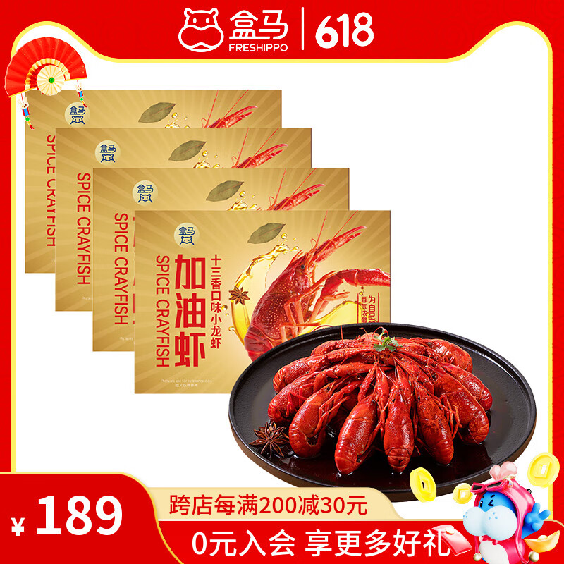 盒馬 加油蝦 麻辣蒜香十三香口味 4-6錢 小龍蝦 2.52kg 十三香味*4盒 凈蝦4斤 4-6錢