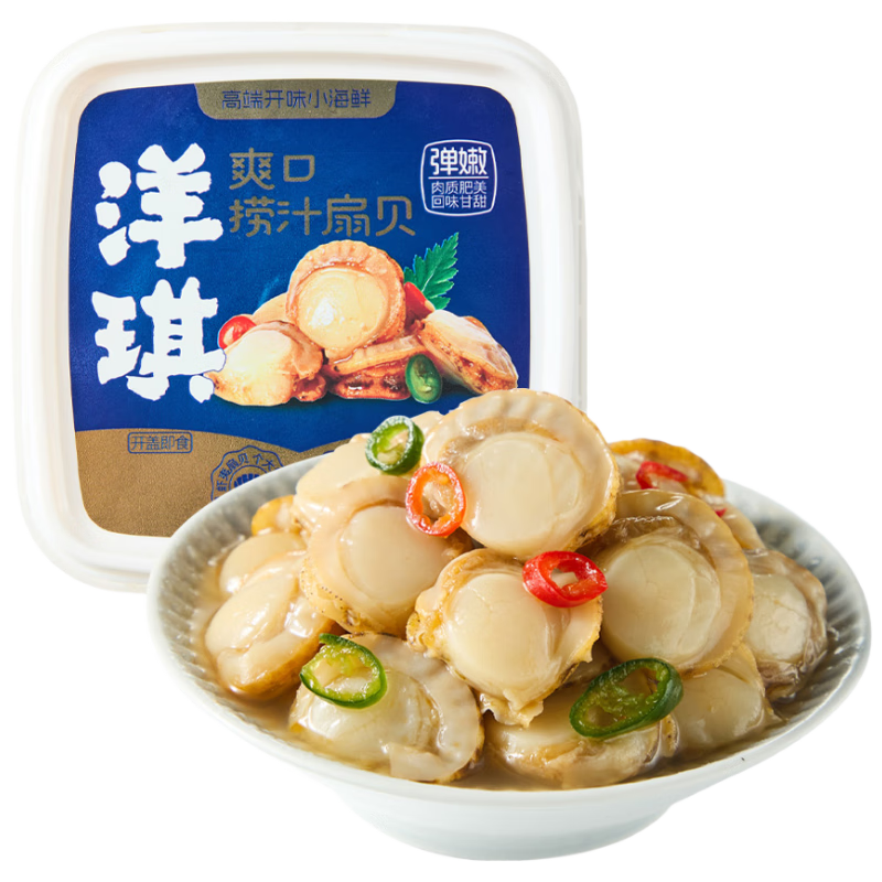 洋琪捞汁扇贝200g 固形物≥48% 解冻即食海鲜 夜宵下酒下饭预制菜凉菜