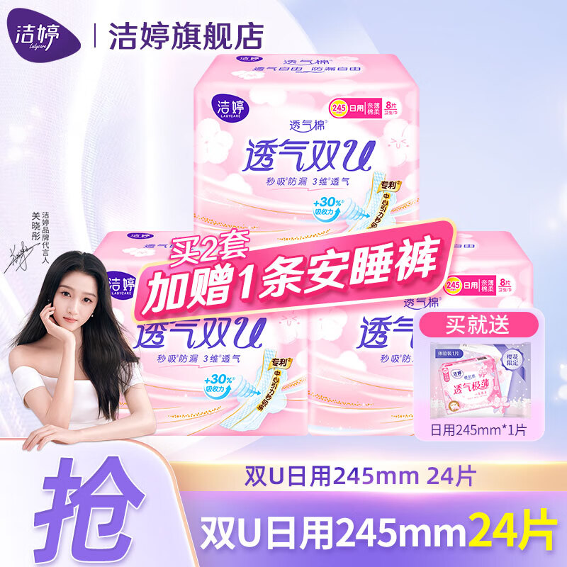 洁婷卫生巾樱花极薄日夜组合国产卫生巾透气棉柔防漏姨妈巾整箱批发 双U日用245mm24片
