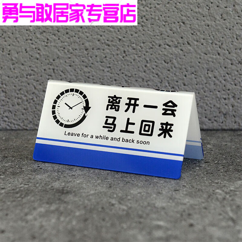 暂时离开请稍等提示牌展示牌有事外出离开一会临时有事告示 离开一会，马上回来(蓝色，亚克 8x15cm