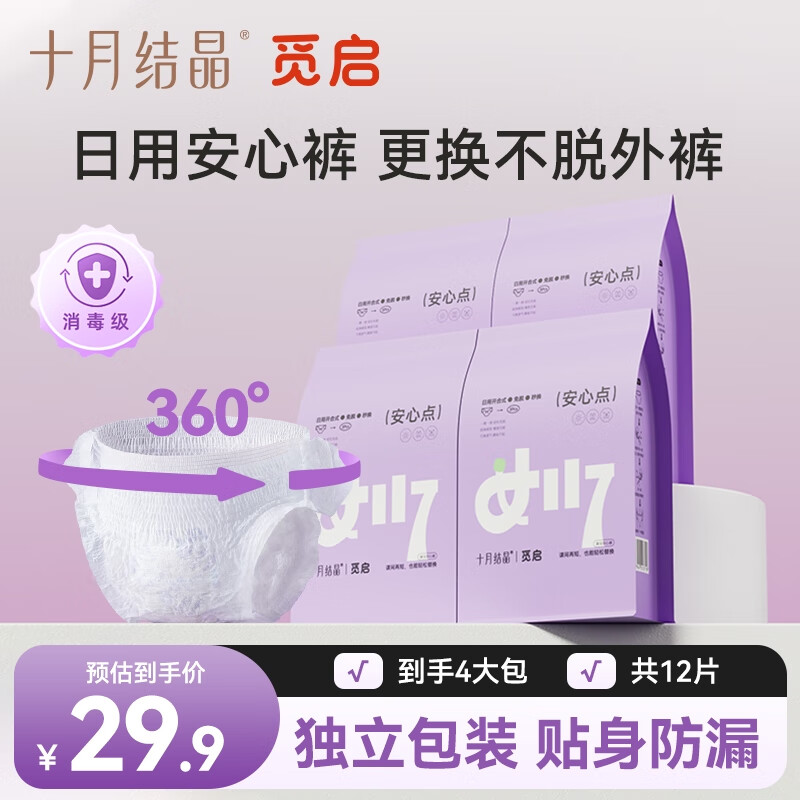 十月结晶觅启日安裤日夜两用安睡裤经期安心经期姨妈裤型女早安产妇卫生巾 L 12片 120-170斤 【无添加款】