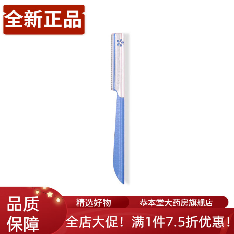 修眉刀防刮伤 贝印修眉刀女士专用安全型防刮伤刮眉刀男士修眉初 蓝色*1支装安全型 带防护网适合新手