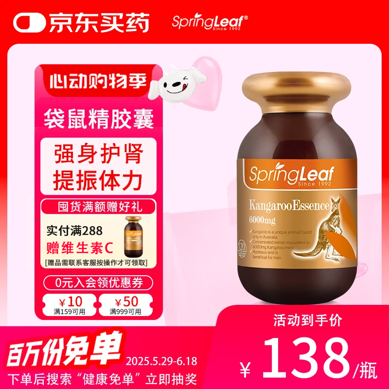 绿芙（Springleaf）澳洲进口 袋鼠精胶囊  男士雄风活力护肝补肾熬夜玛卡奶蓟草 红袋鼠精 120粒*1瓶