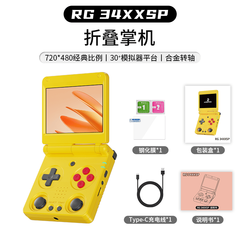ANBERNIC安伯尼克RG 34XXSP 2025新款翻盖掌机双摇杆掌上游戏机可连电视手柄复古怀旧迷你便携式经典好玩 黄色 RG34XXSP标配64G