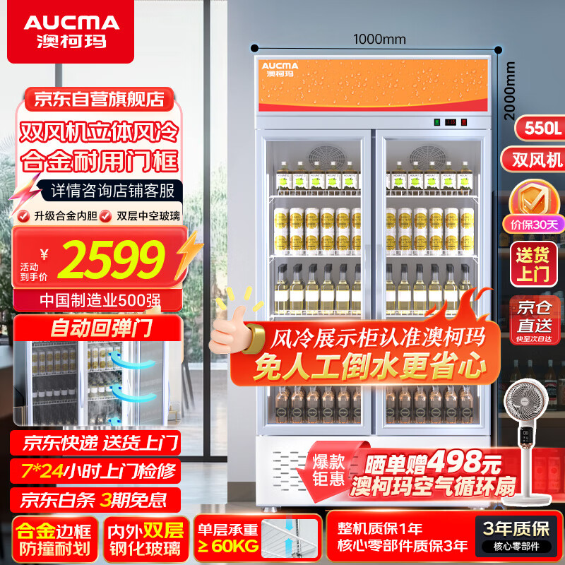 澳柯瑪（AUCMA）雙門風(fēng)冷飲料展示柜 串串點(diǎn)菜柜展示柜冰箱 飯店便利店冷藏保鮮柜 自動回彈門 LSC-560BXC