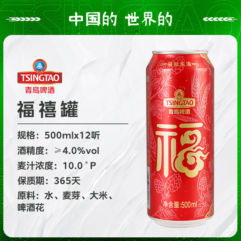 青岛啤酒青岛福禧罐啤酒福禧双至庆功宴请啤酒福禧双罐500ml*12听 福禧罐 500ml*12听