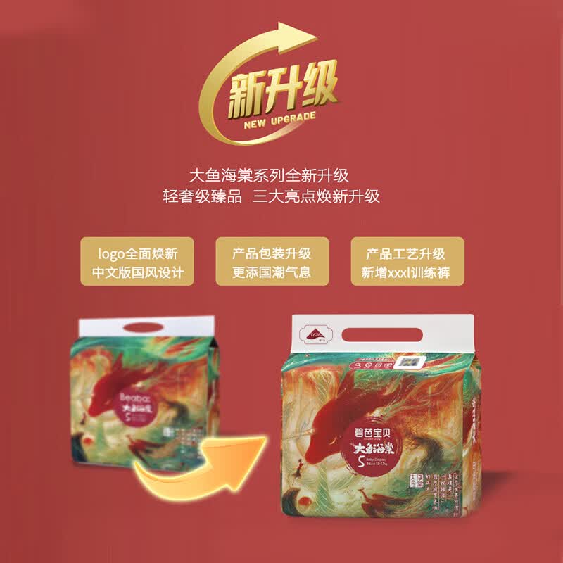 碧芭宝贝大鱼海棠试用装夏季轻薄透气柔软婴儿尿不湿便携装 纸尿裤L-8片（9-14kg）
