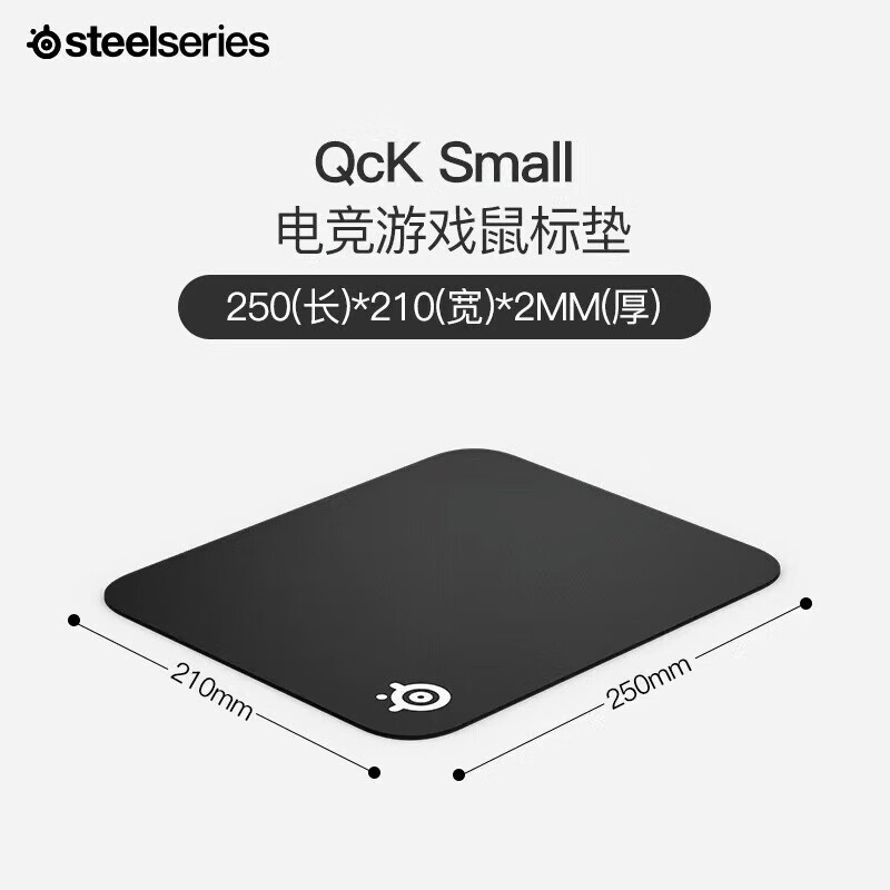 赛睿（SteelSeries）赛睿qck系列电竞游戏鼠标垫滑面顺滑细面锁边加厚 盒装全新密封QCK Mini 250*210*