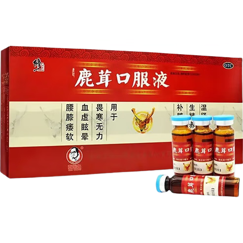 修正 鹿茸口服液 10ml*10支 溫腎 生精養血 補髓健骨 用于畏寒無(wú)力 血虛眩暈 腰膝痿軟 補腎口服液強腎抗疲勞