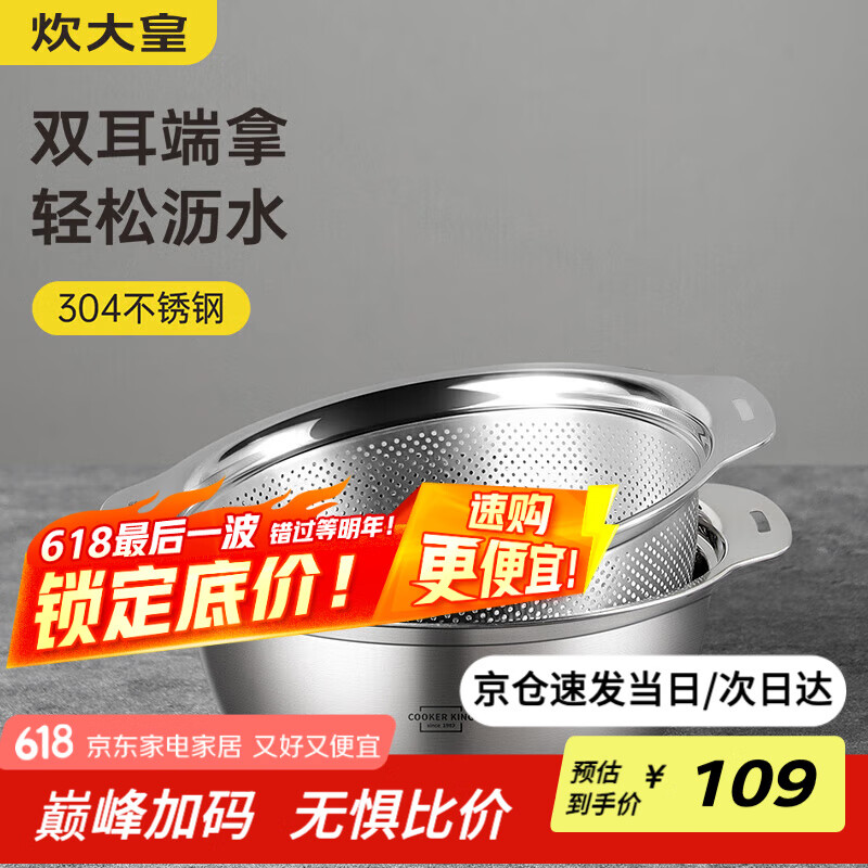 炊大皇 304不锈钢盆筛套装 洗菜盆和面盆调料腌肉盆米筛31cm2件套