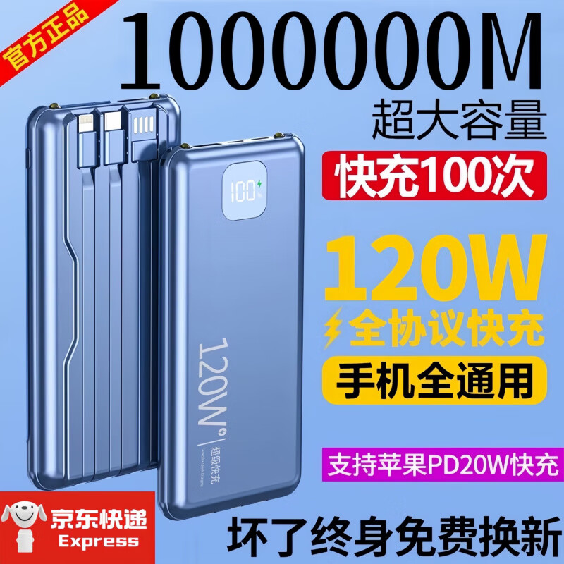 120W快充1000000M充电宝大容量自带线闪充便携移动电源 魔幻黑提速9999%终身换新