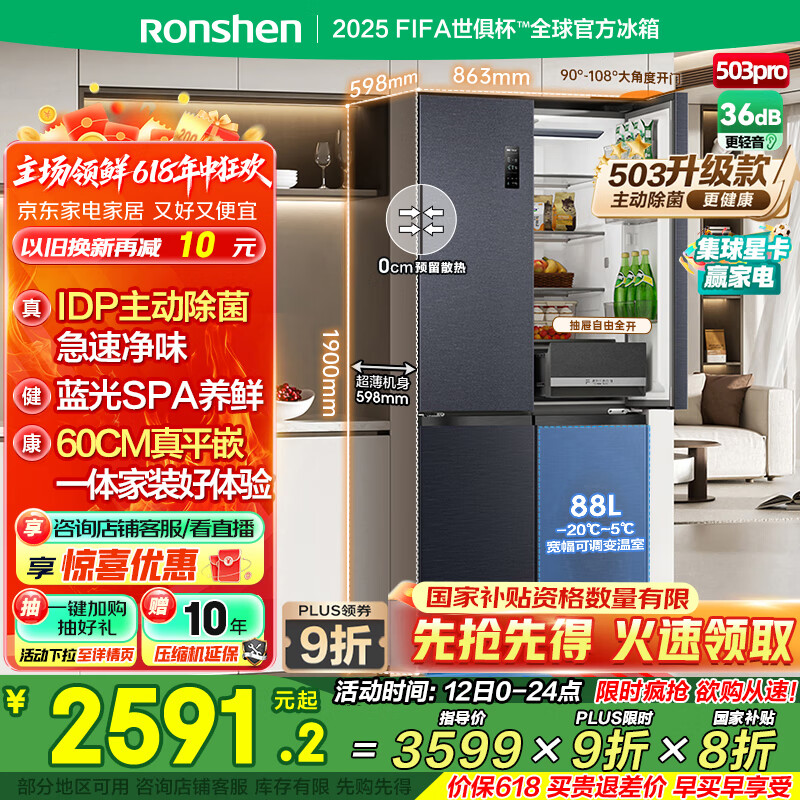 容声IDP净味503pro十字双开四开门超薄嵌入式电冰箱家用一级能效风冷无霜BCD-503WD15FPQLA灰国家补贴