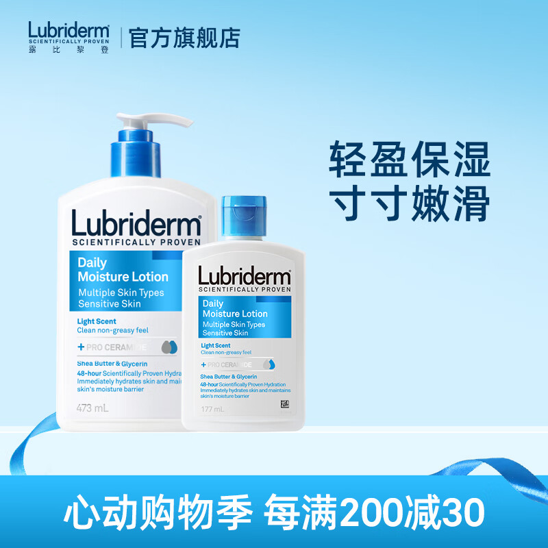 Lubriderm露比黎登每日保湿润肤乳强生身体乳保湿滋润473ml+177ml