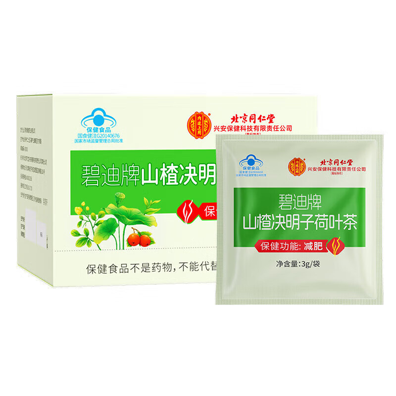 山楂决明子荷叶茶减肥茶减肥塑身效速减肚子排减脂肪瘦减 【荷叶减肥茶】2盒