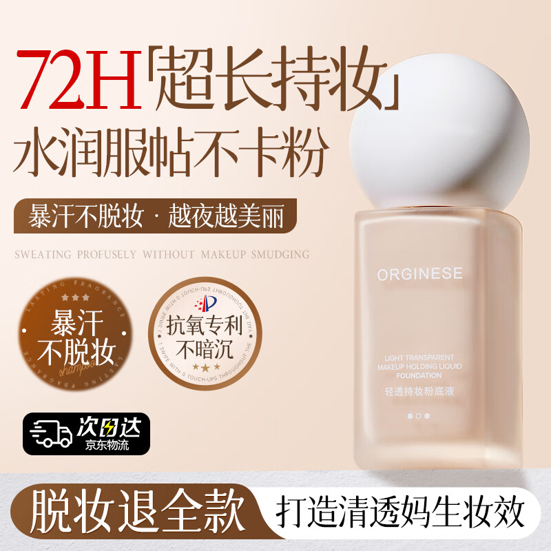ORGINESE欧橘象牙白粉底液遮瑕持久防水不脱妆不卡粉气垫提亮不闷痘送女友