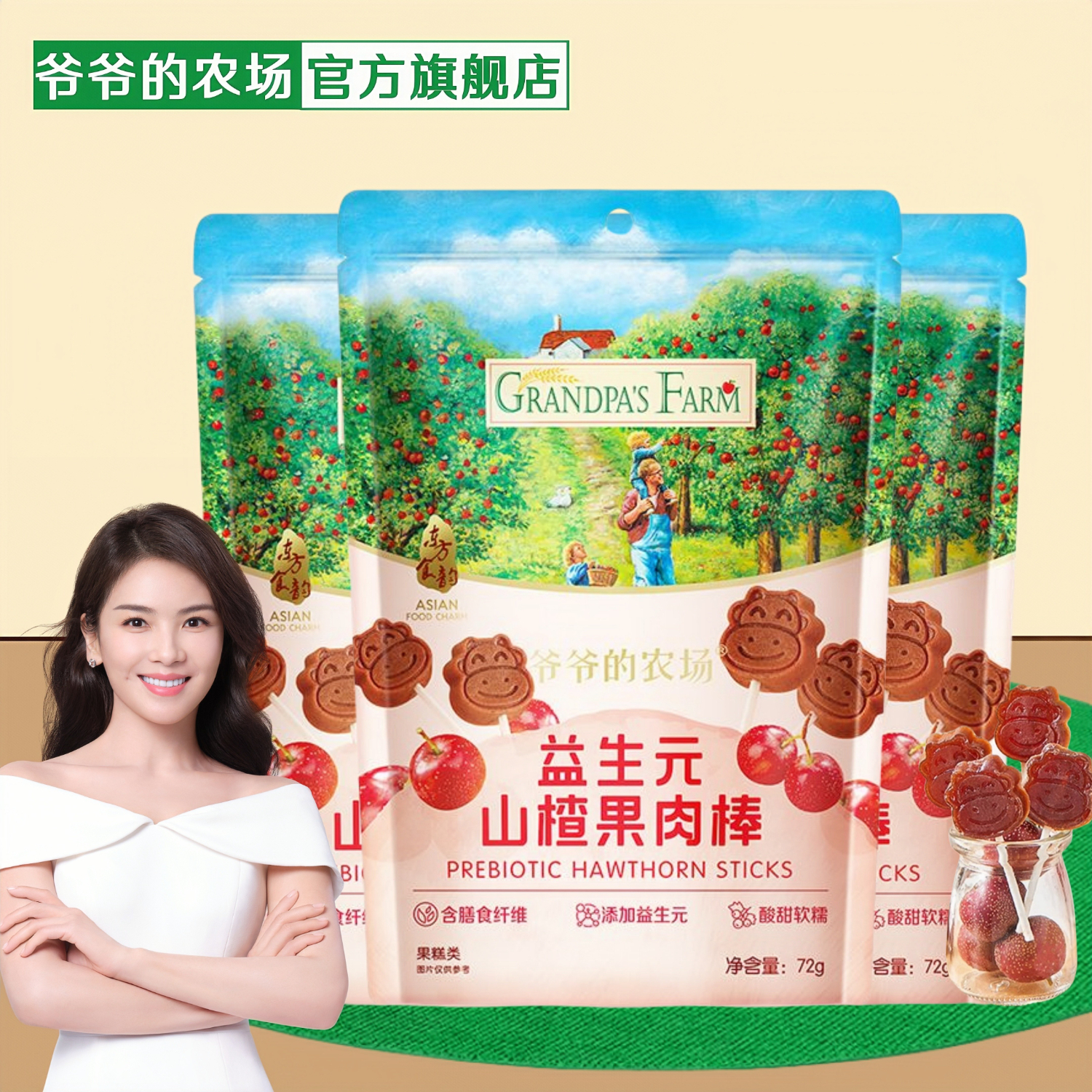 爷爷的农场爷爷的农场山楂棒宝宝零食儿童水果条益生元山楂棒棒糖不加白砂糖 山楂棒棒三袋（约18个）