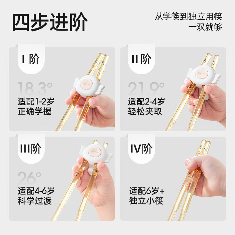 贝肽斯儿童筷子成长训练筷子虎口2一6岁宝宝幼儿专用学习练习筷辅助餐具 训练筷【羽翼白】赠收纳盒