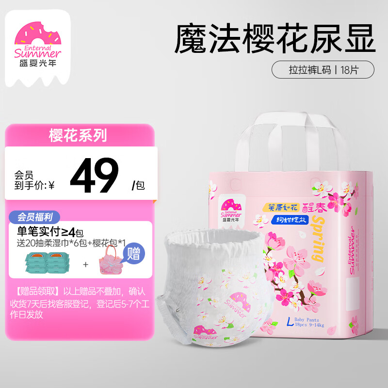 盛夏光年樱花婴儿纸拉拉裤L码18片（9~14KG）裸感腰围智能尿显