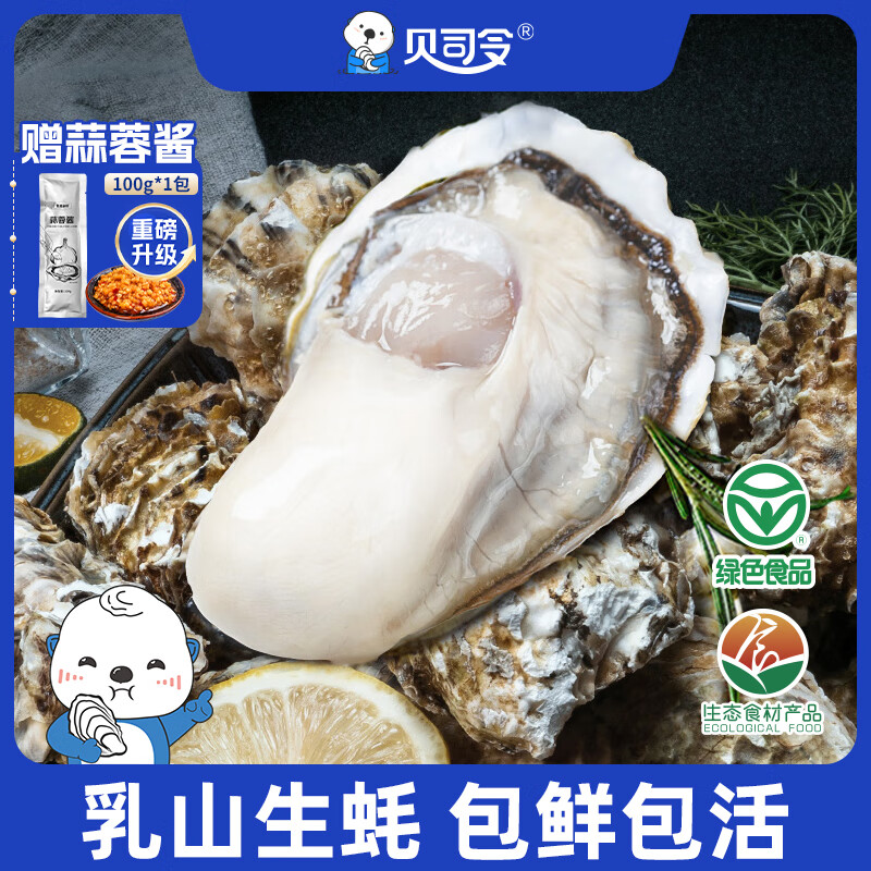 貝司令乳山生蠔鮮活5斤帶箱海鮮海蠣子新鮮大牡蠣肉批發(fā)送蒜蓉醬 M(70g以下)