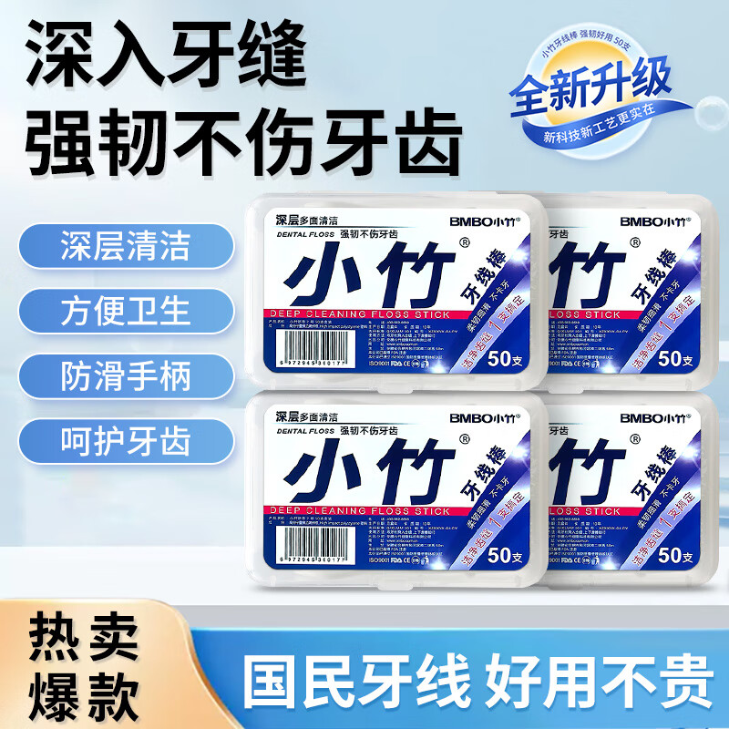 小竹牙线棒一次性超细成人牙签扁线便携盒装牙齿清洁器剔牙神器家用 小竹牙线棒x12盒共600支