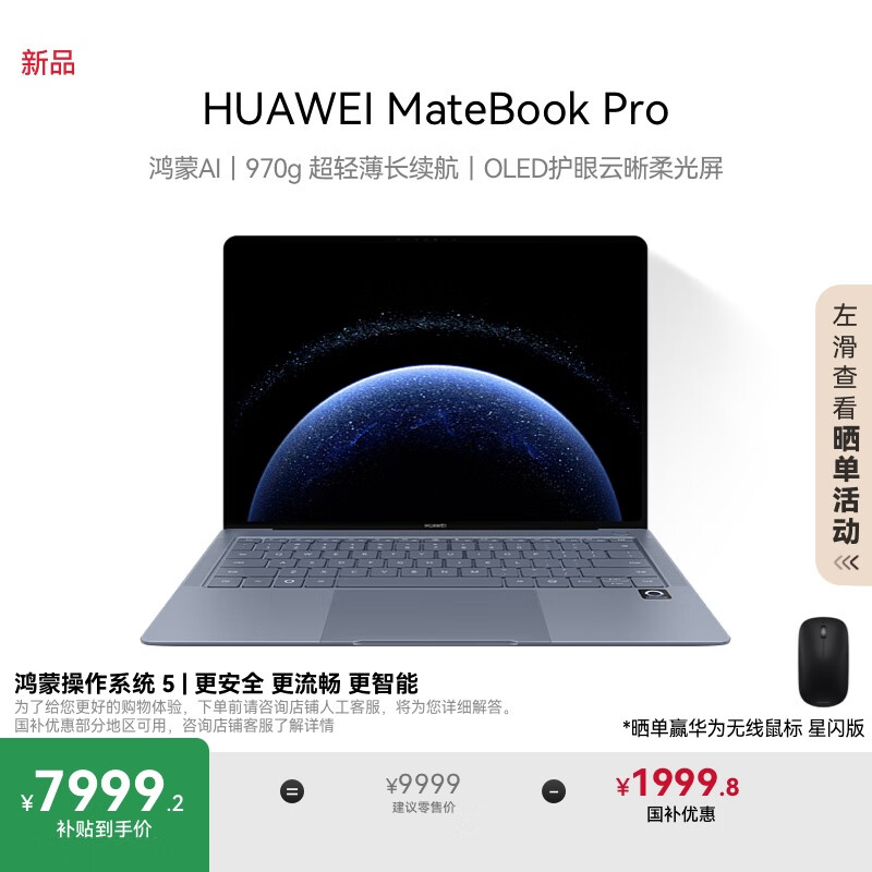 ��Ϊ MateBook Pro ���� 32GB��1TB��970g