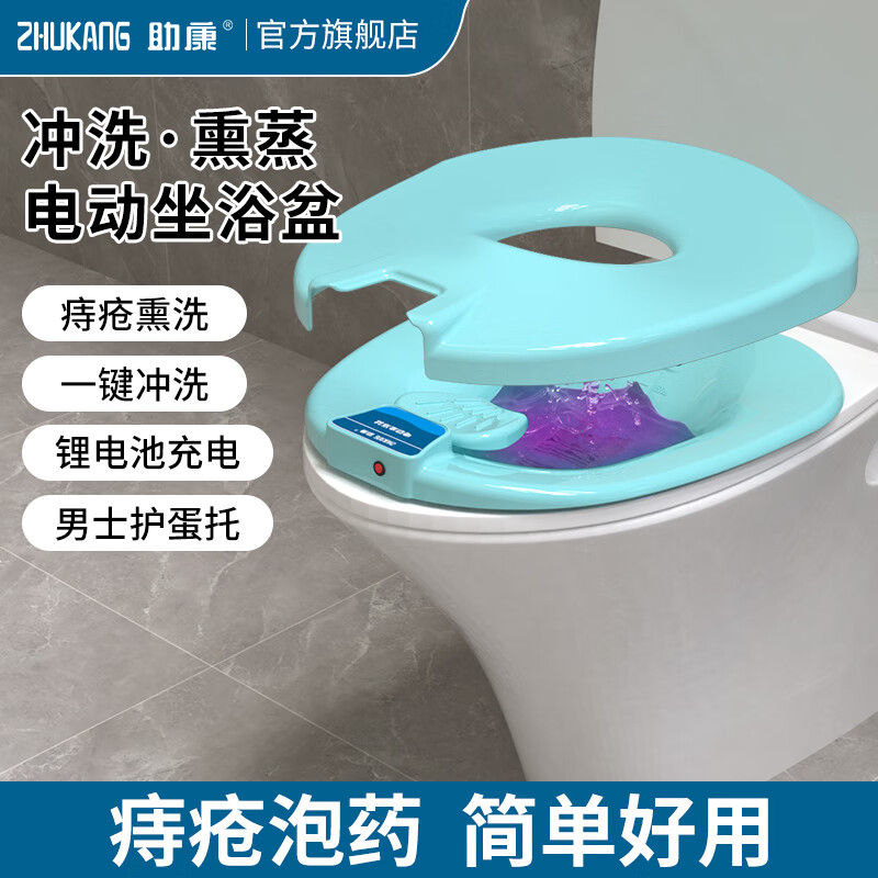 助康电动坐浴盆冲洗女泡药私处熏蒸男痔前列腺老人孕妇清洗屁股神器 电动冲洗熏蒸盆 京东折扣/优惠券