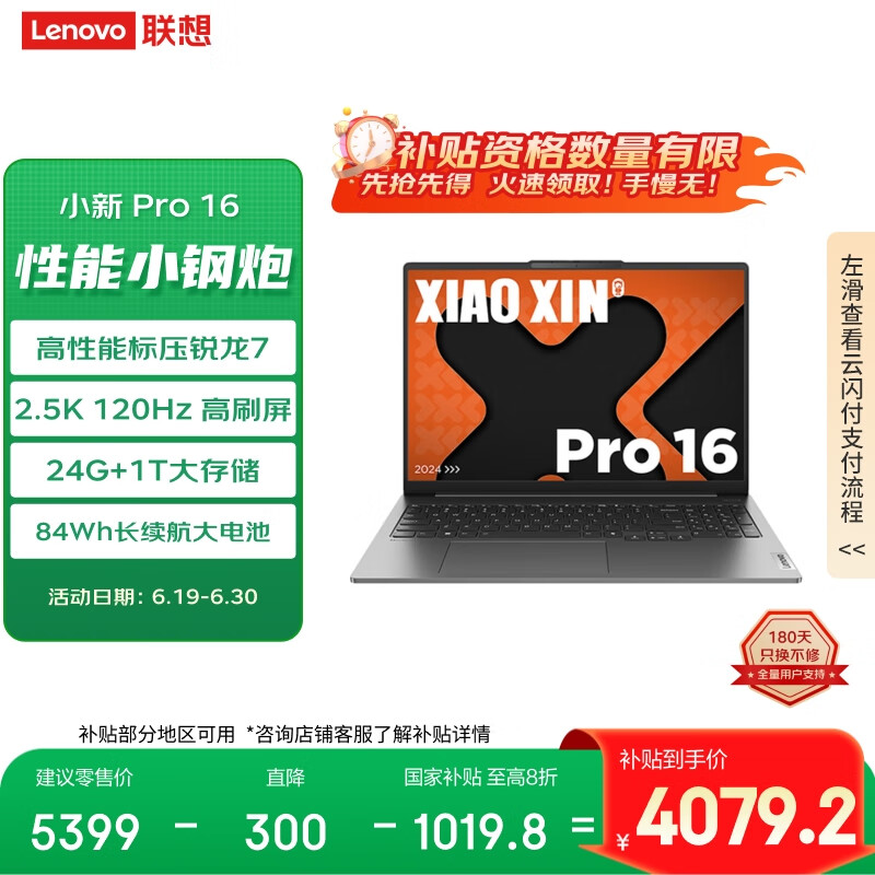 联想笔记本电脑小新Pro16超能本 高性能轻薄本锐龙7 8745H 24G 1T 2.5K高刷屏 游戏【国家补贴20%】